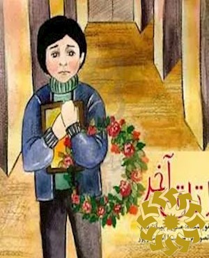 اتاق آخر