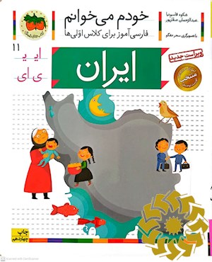ایران