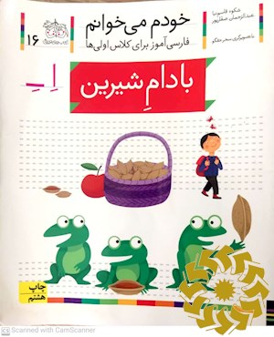 بادام شیرین