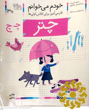 چتر