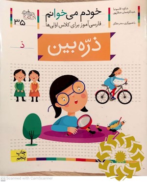 ذره بین