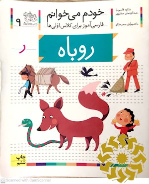 روباه