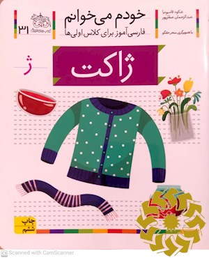 ژاکت