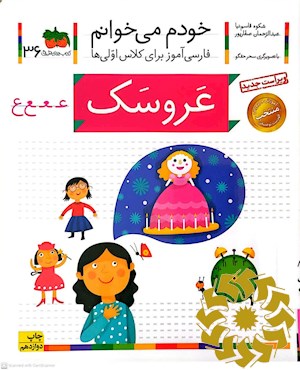 عروسک