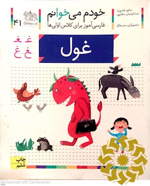 غول