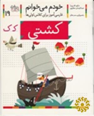 کشتی