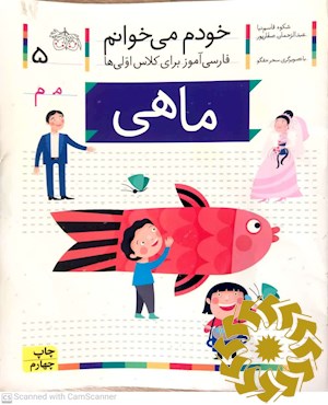 ماهی