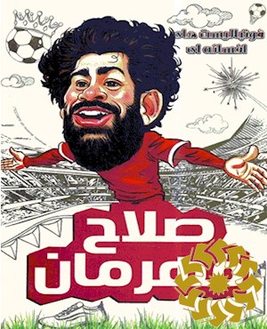 صلاح قهرمان