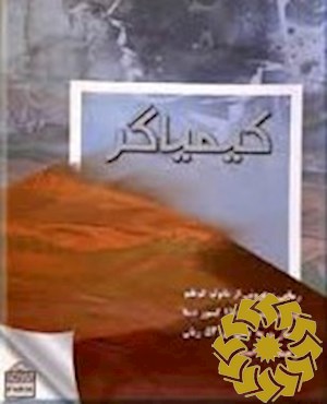 کیمیاگر