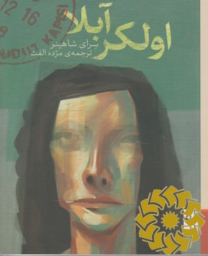 اولکر آبلا