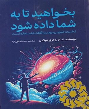 بخواهید تا به شما داده شود