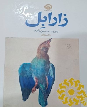 زارابل