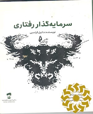 سرمایه گذار رفتاری