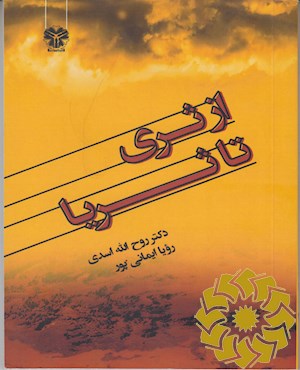از ثری تا ثریا