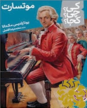 موتسارت