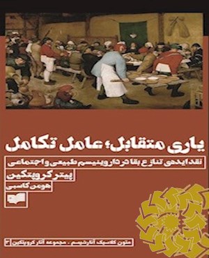 یاری متقابل