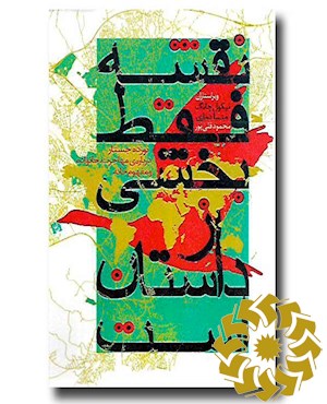 نقشه فقط بخشی از داستان است