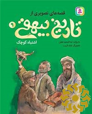 اشتباه کوچک