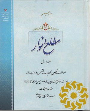 مطلع انوار