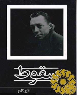 سقوط