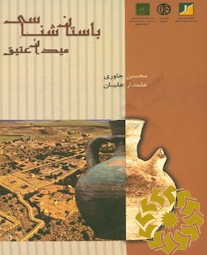 میدان های شهری تاریخی با نگاهی ویژه به میدان امام علی (ع) (عتیق) اصفهان