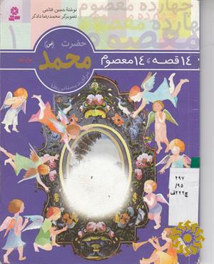 حضرت محمد (ص)