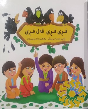 فری فری قه ل فری