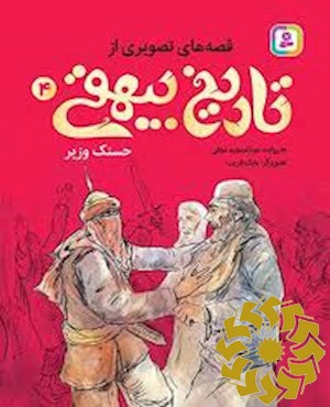 حسنک وزیر