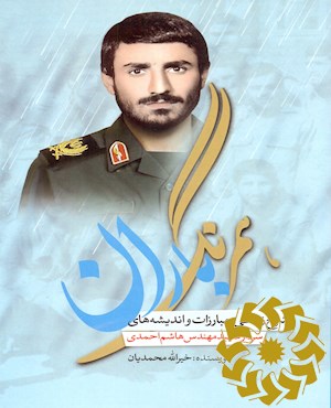 همرنگ باران