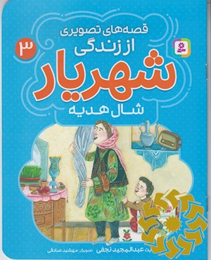 شال هدیه