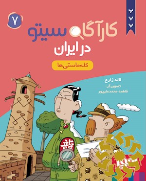 کله ماستی ها