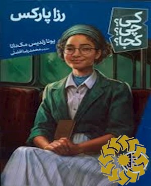 رزا پارکس
