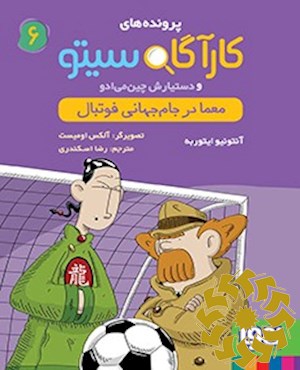 معما در جام جهانی فوتبال