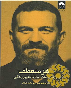 مغز منعطف