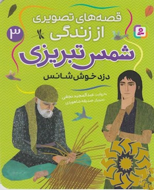 دزد خوش شانس