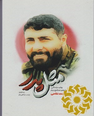 مثل پدر