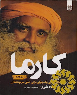 کارما