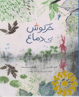 خرگوش بی دماغ
