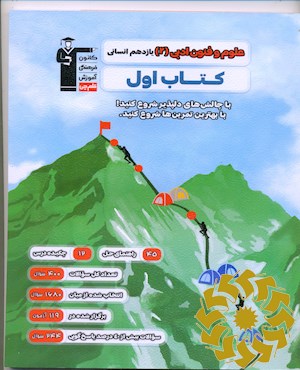 علوم و فنون ادبی (2) یازدهم انسانی