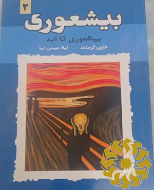 بیشعوری تا ابد