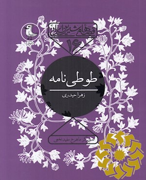 طوطی نامه