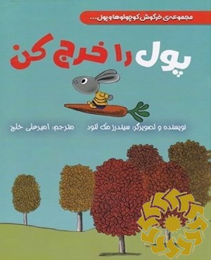 پول را خرج کن