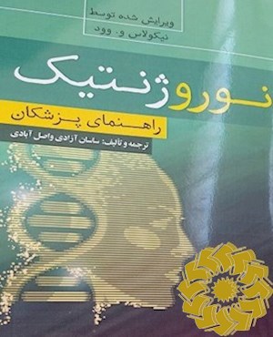 نوروژنتیک