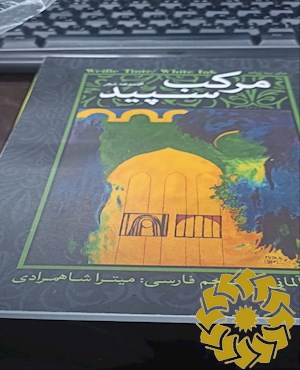 مرکب سپید