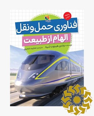 فناوری حمل و نقل