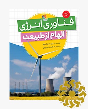 فناوری انرژی