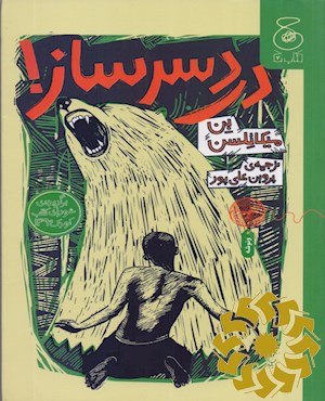 دردسرساز