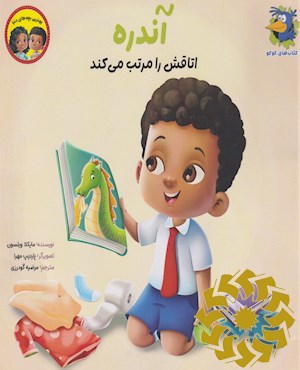 آندره اتاقش را تمیز می کند