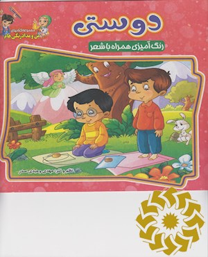 دوستی
