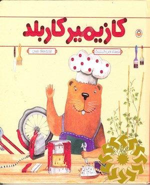 کازیمیر کاربلد